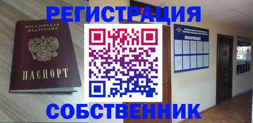 прописка в квартире в Холмске