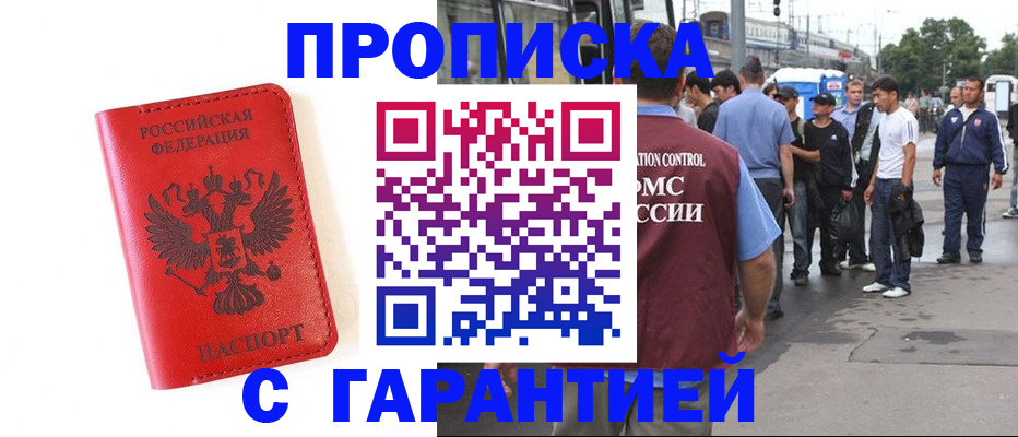 временная регистрация в квартире в Холмске