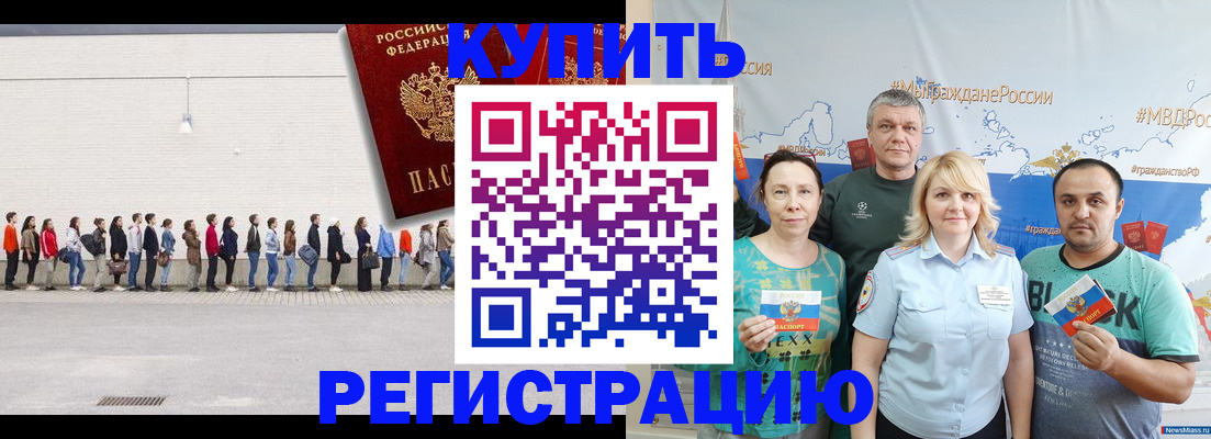 прописка законно в Холмске